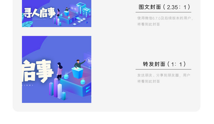 蓝色渐变招聘微信公众号用图