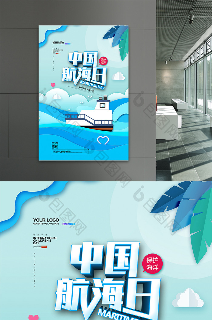 卡通插画中国航海日节日海报