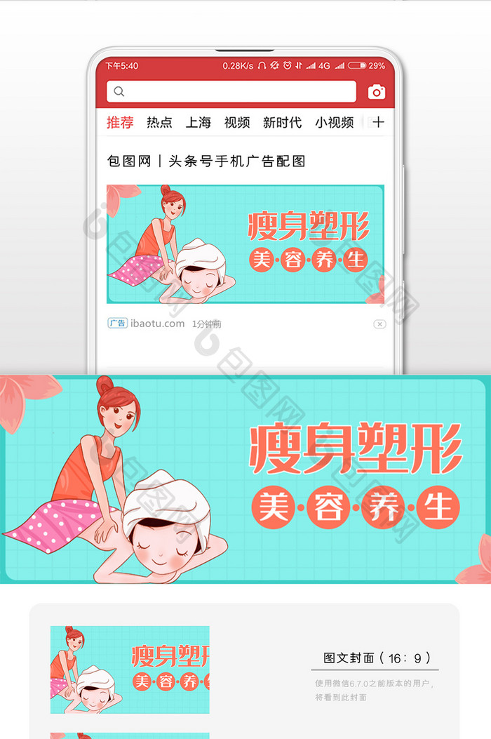 简约美容美妆微信首图