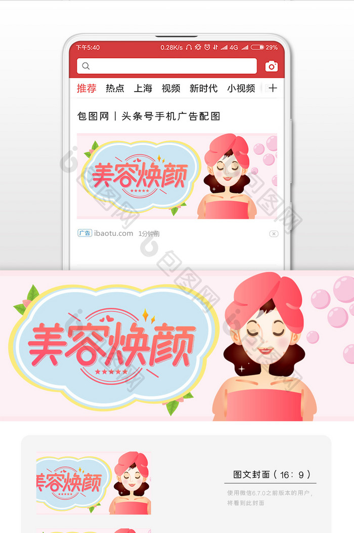 卡通美容美妆微信首图