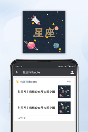 插画风星座微信公众号封面小图