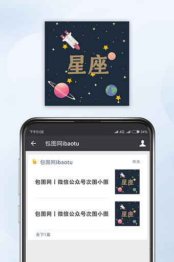 插画风星座微信公众号封面小图图片