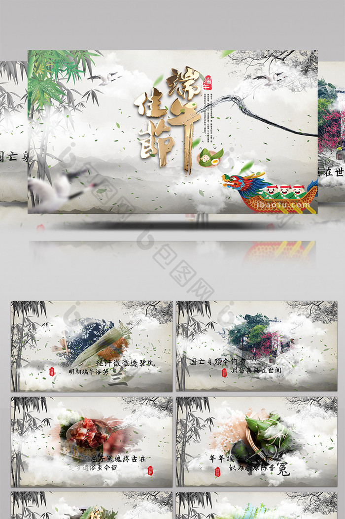 风吹落叶水墨中国风端午图片展示AE模板