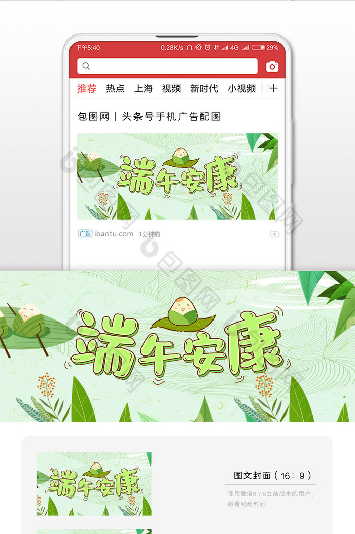 绿色卡通端午节微信公众号用图