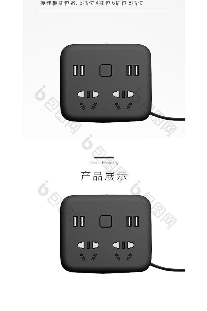 小插座USB插线板接线板电商淘宝详情页