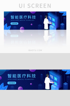 智能医疗科技banner插画数据AI