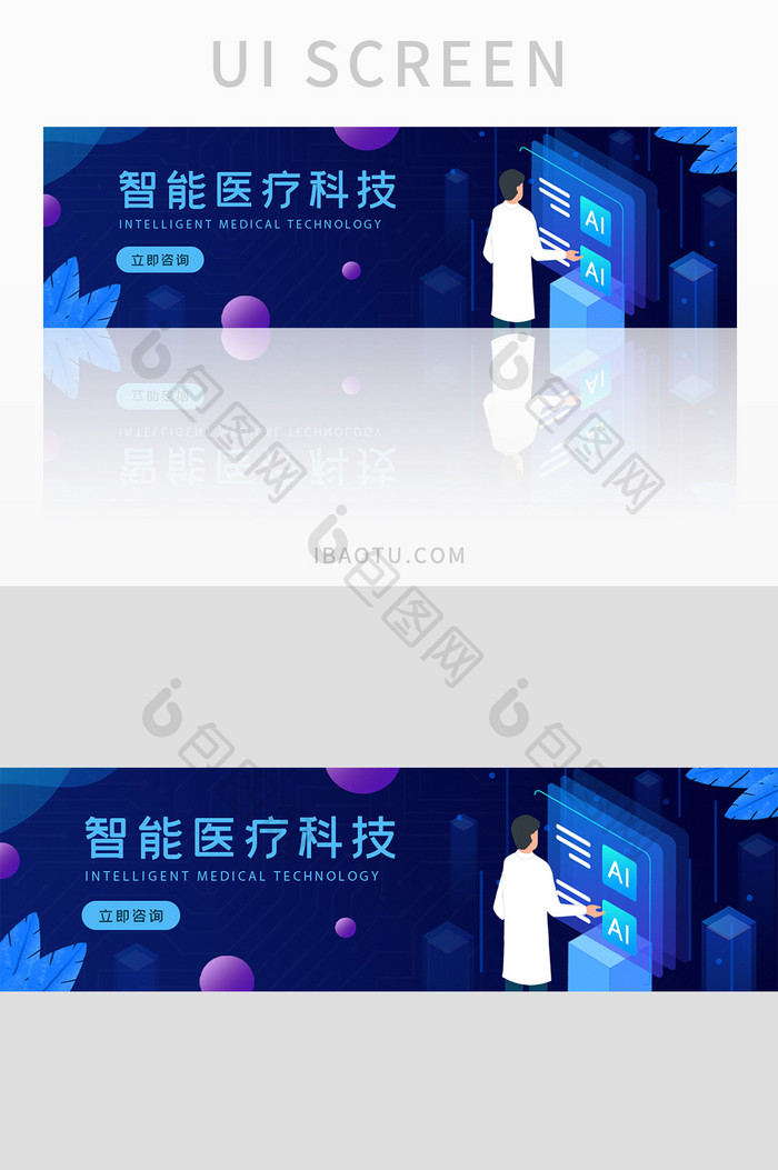 智能医疗科技banner插画数据AI