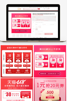 淘宝天猫618优惠券促销主图模板