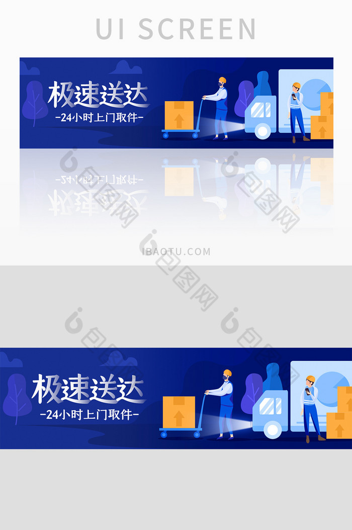 物流banner蓝色插画快递海报设计图片图片