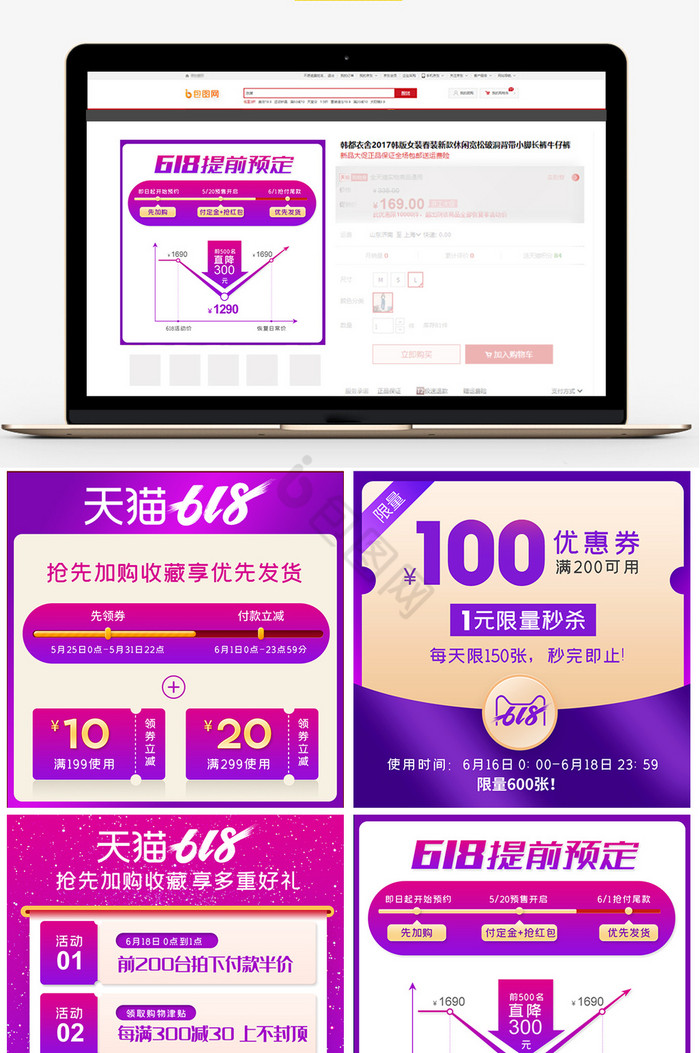 淘宝天猫618紫优惠券活动说明主图图片