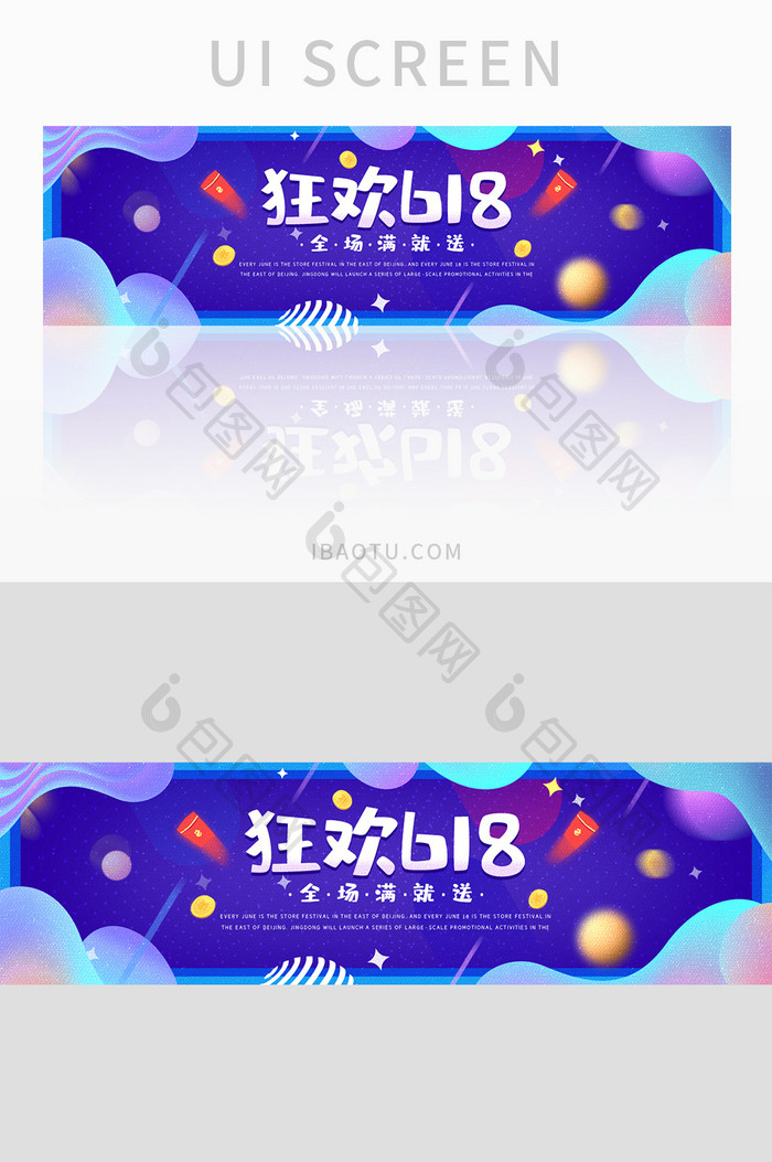 618海报banner京东狂欢节活动促销