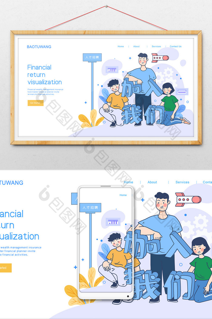 求职招聘商务办公横幅公众号网页ui插画