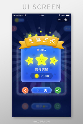 卡通游戏闯关过关成功u界面h5游戏设计