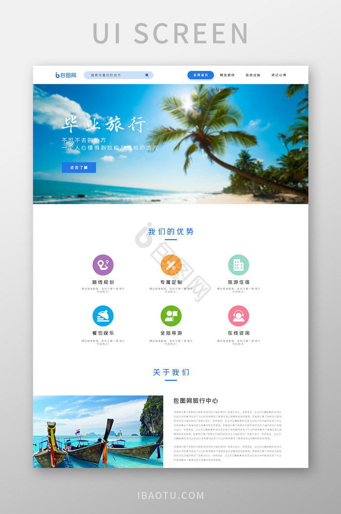ui设计网站设计旅游网站首页设计旅游中心图片