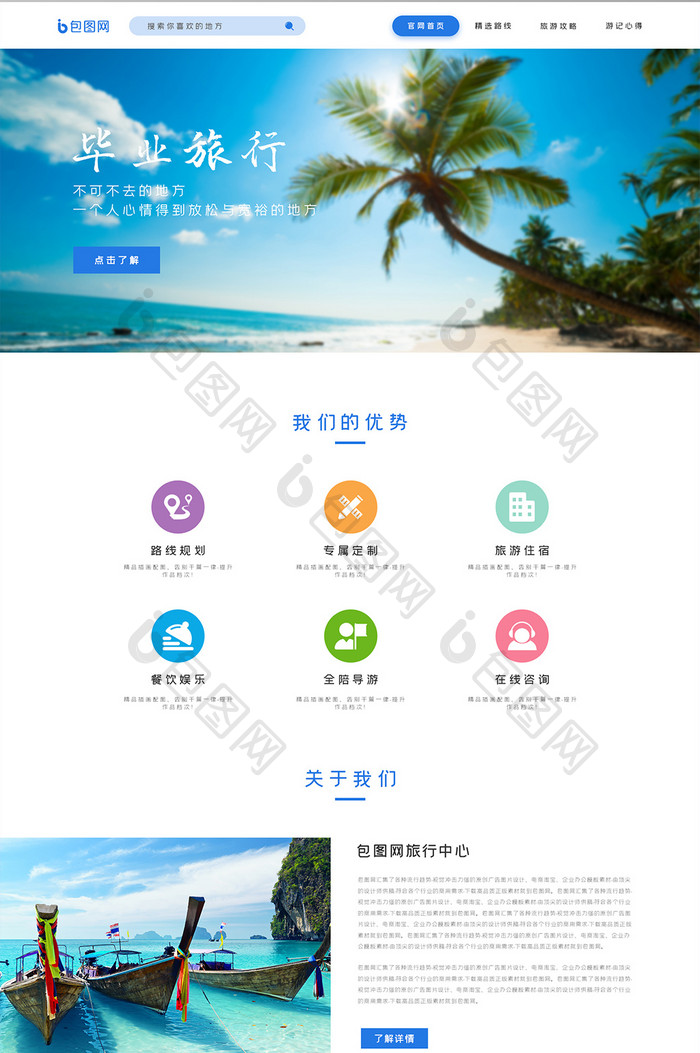 ui设计网站设计旅游网站首页设计旅游中心