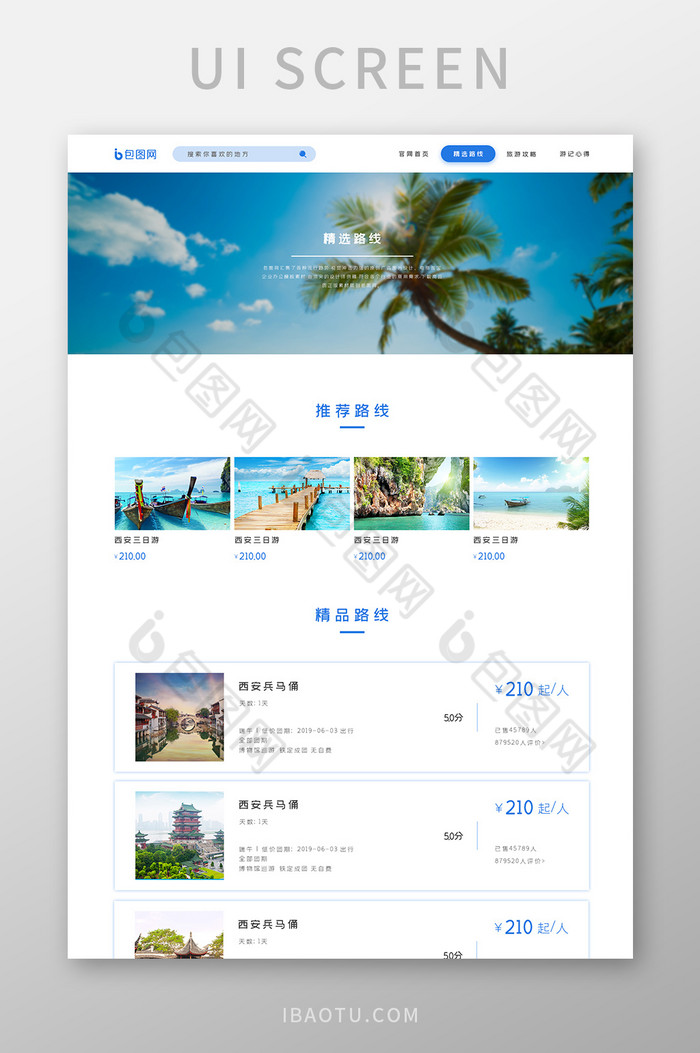 ui设计旅游网站设计详情界面精品路线图片图片