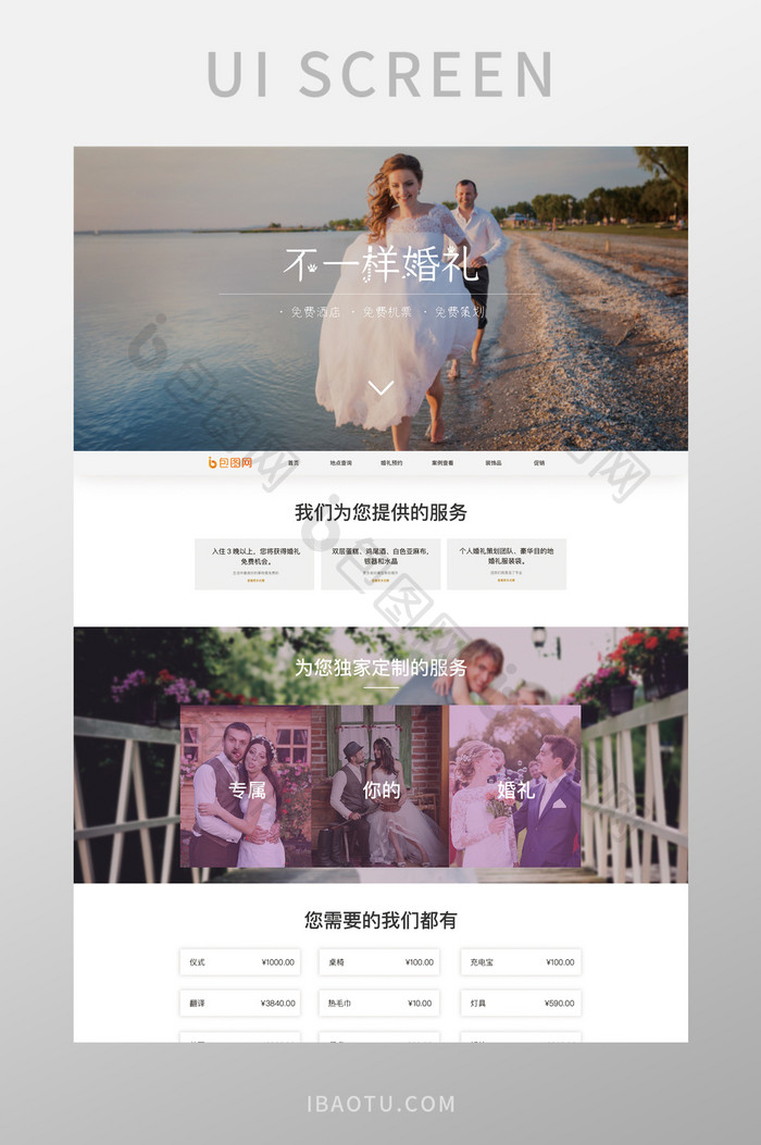 白色简约时尚婚礼首页网页界面