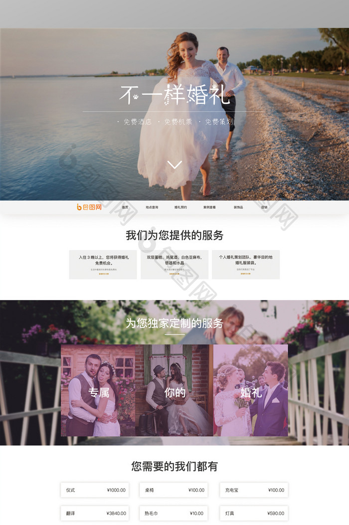 白色简约时尚婚礼首页网页界面