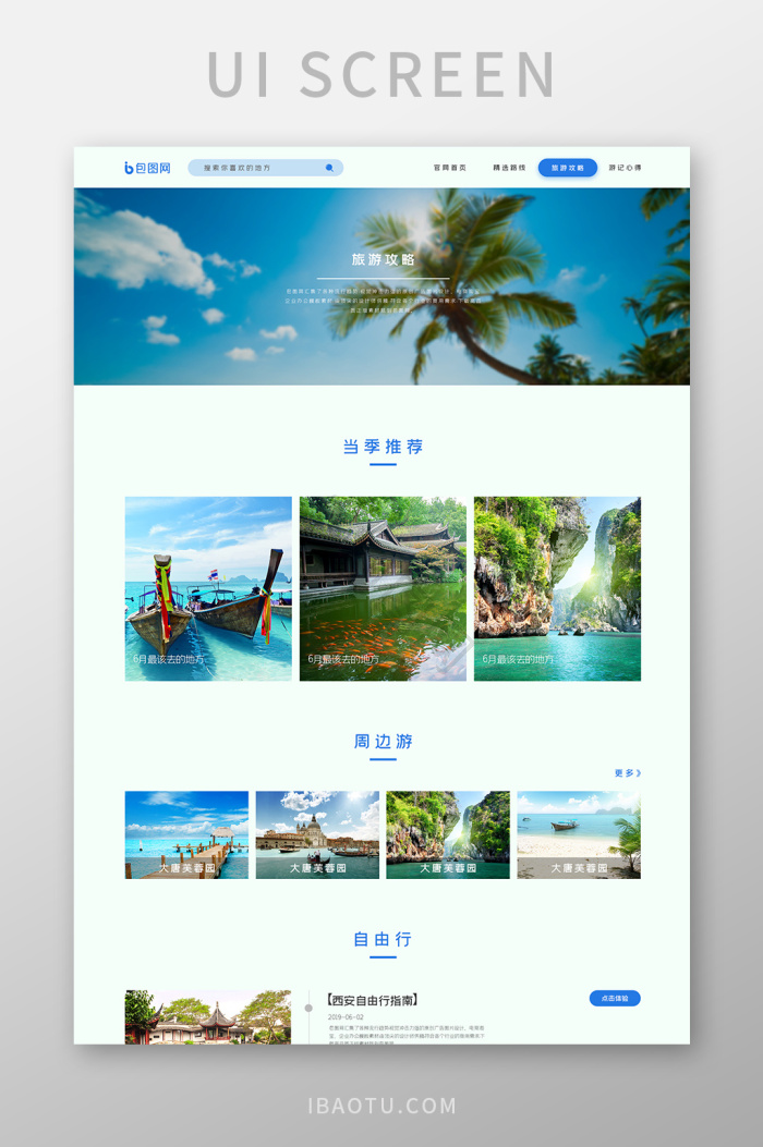 旅行攻略网站