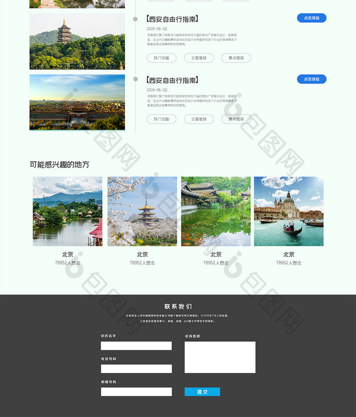 ui设计网站首页设计详情界面旅游攻略