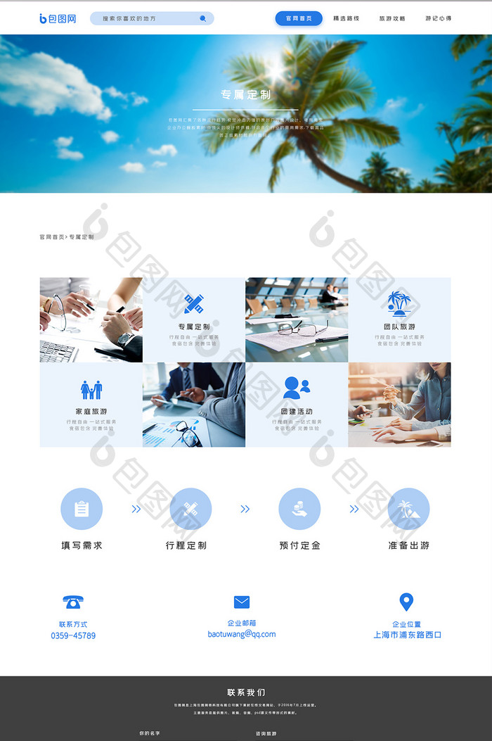 ui设计旅游网站私人订制界面web界面