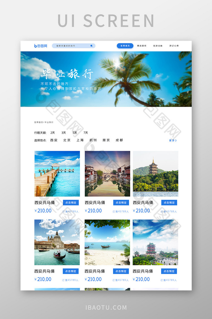 ui设计旅游网站设计毕业旅行详情界面设计