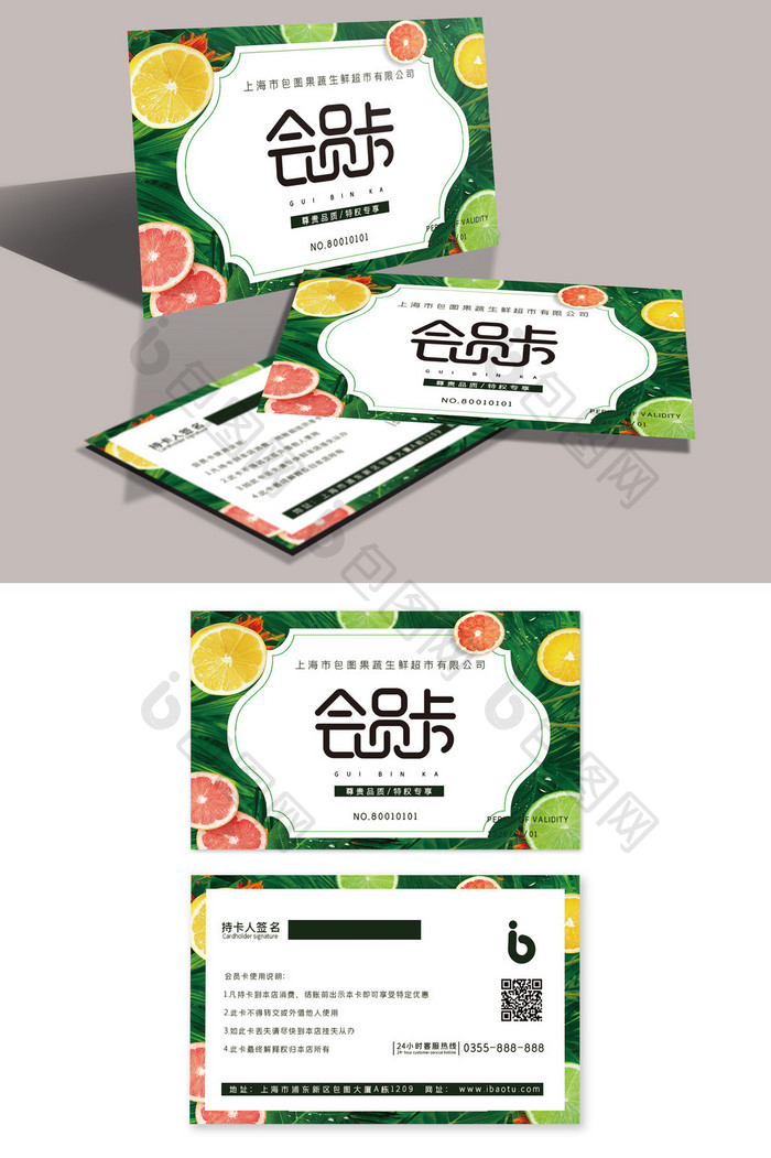 简约绿色水果食品vip卡设计