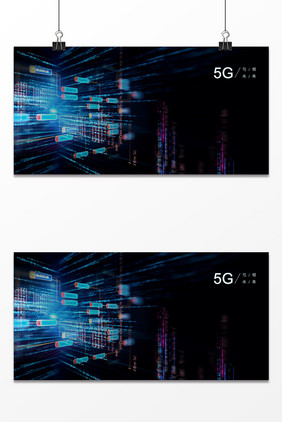 5G数据科技商务背景