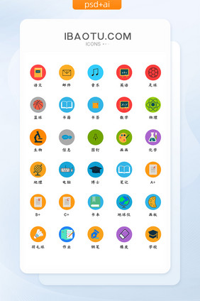 多色扁平化教育icon图标