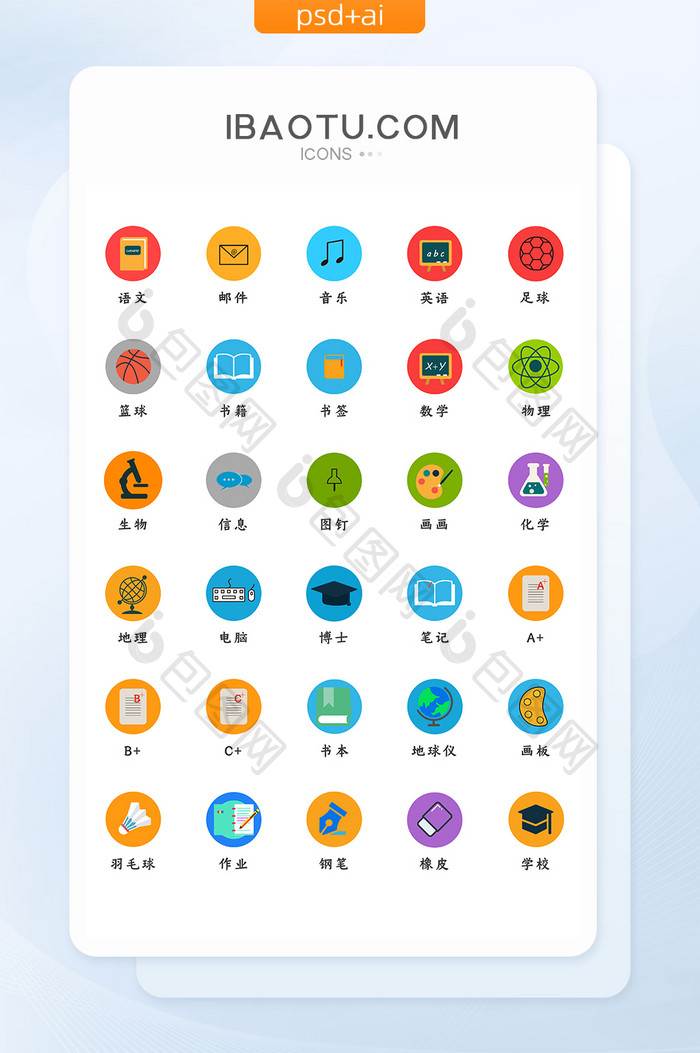 多色扁平化教育icon图标