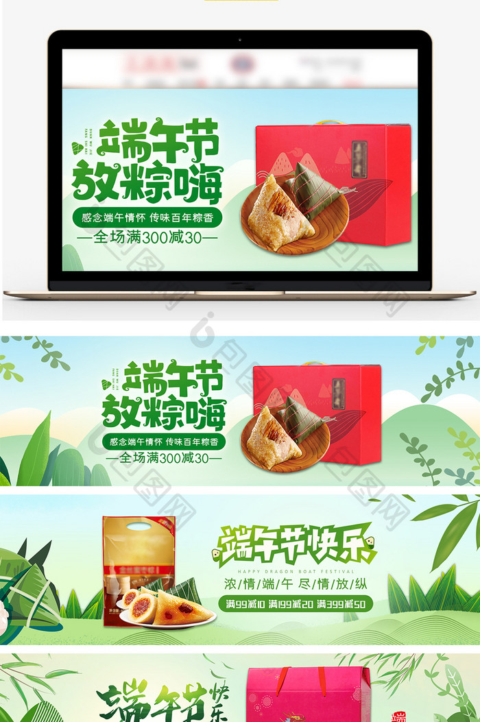 淘宝端午节促销海报清新简约绿色食品粽子节
