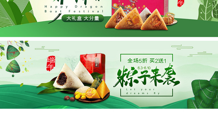 淘宝端午节促销海报清新简约绿色食品粽子节