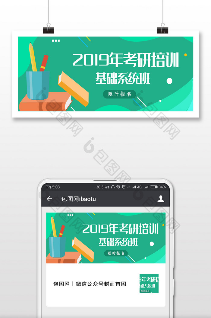 考研培训微信公众号用图