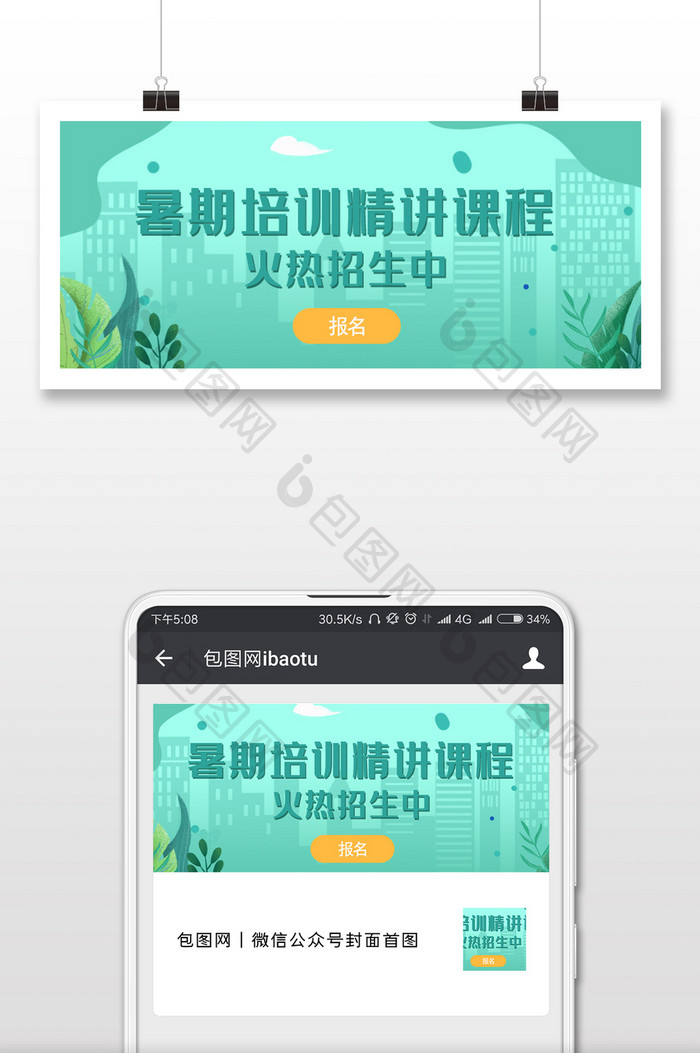 教育培训报名微信公众号用图