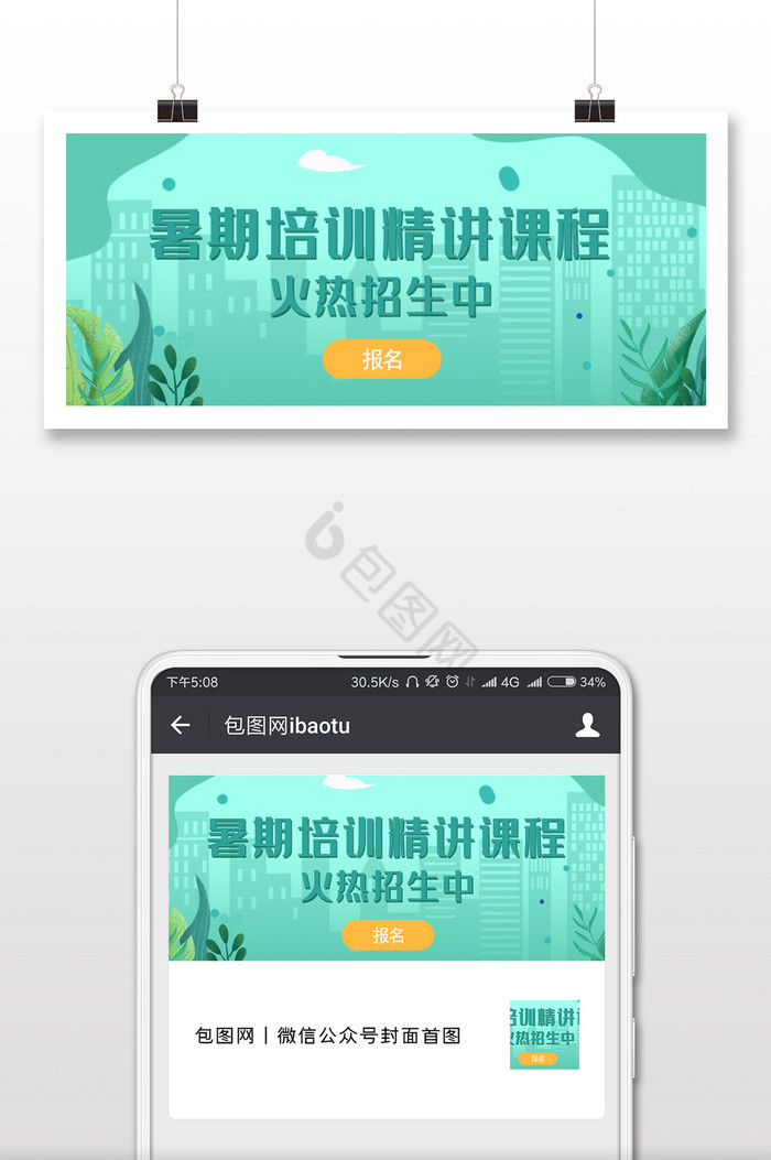 教育培训报名微信公众号用图图片