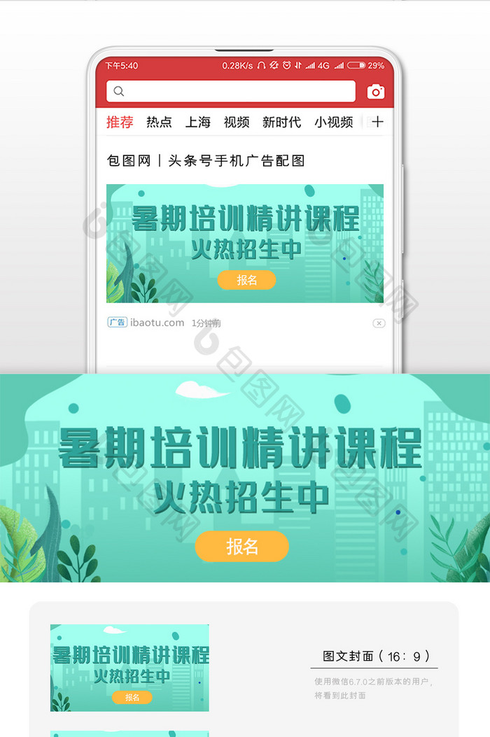 教育培训报名微信公众号用图