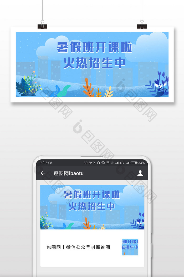 教育培训开课微信公众号用图