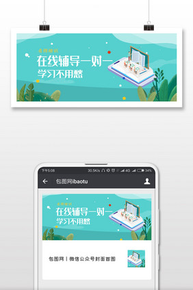 教育培训补习班微信公众号用图