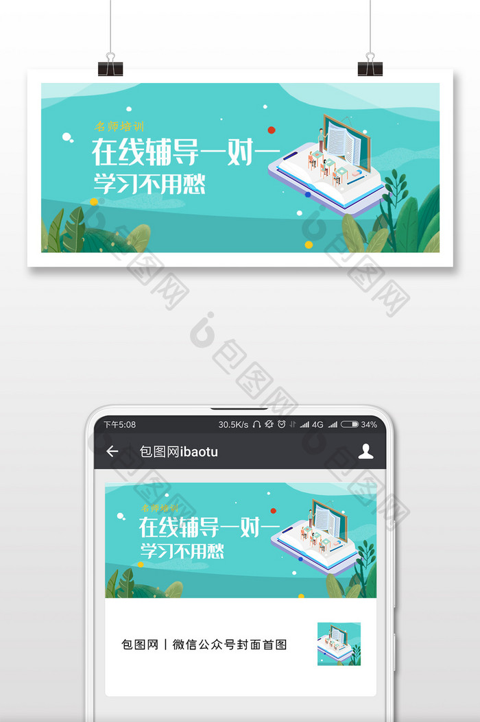 教育培训补习班微信公众号用图