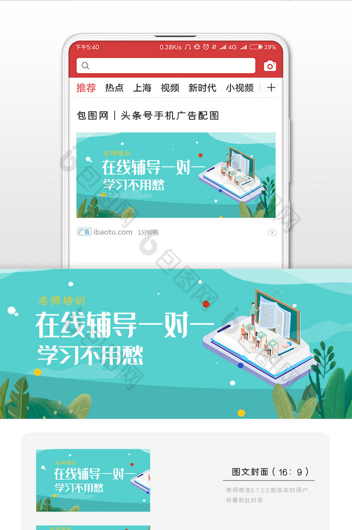 教育培训补习班微信公众号用图