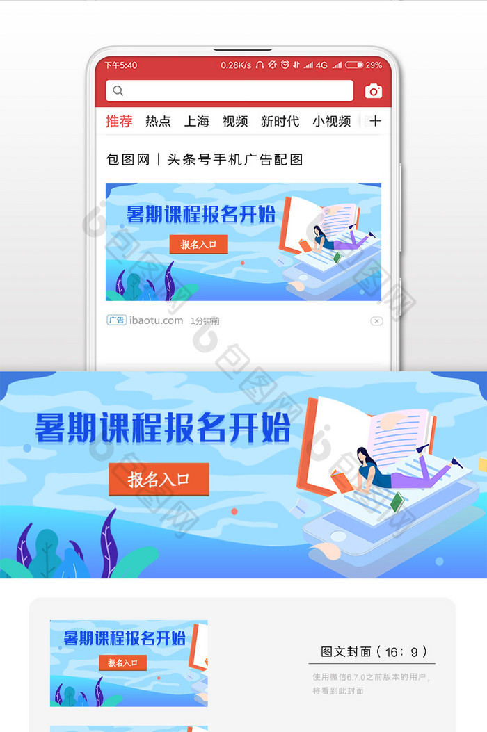 教育暑期培训微信公众号用图