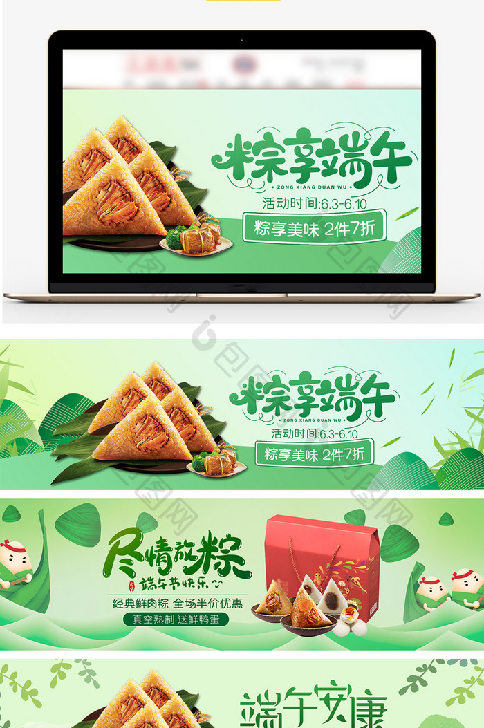 粽享端午节淘宝天猫促销海报绿色清新简约风