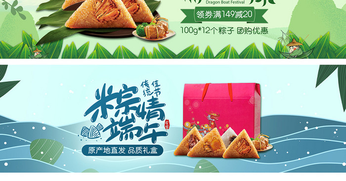 粽享端午节淘宝天猫促销海报绿色清新简约风