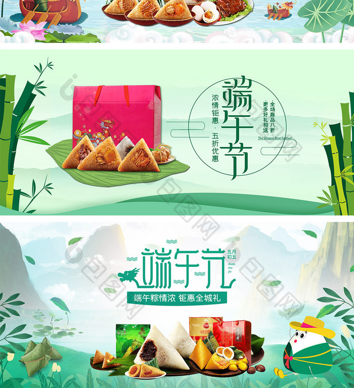 清新绿色粽情端午节食品淘宝天猫促销海报