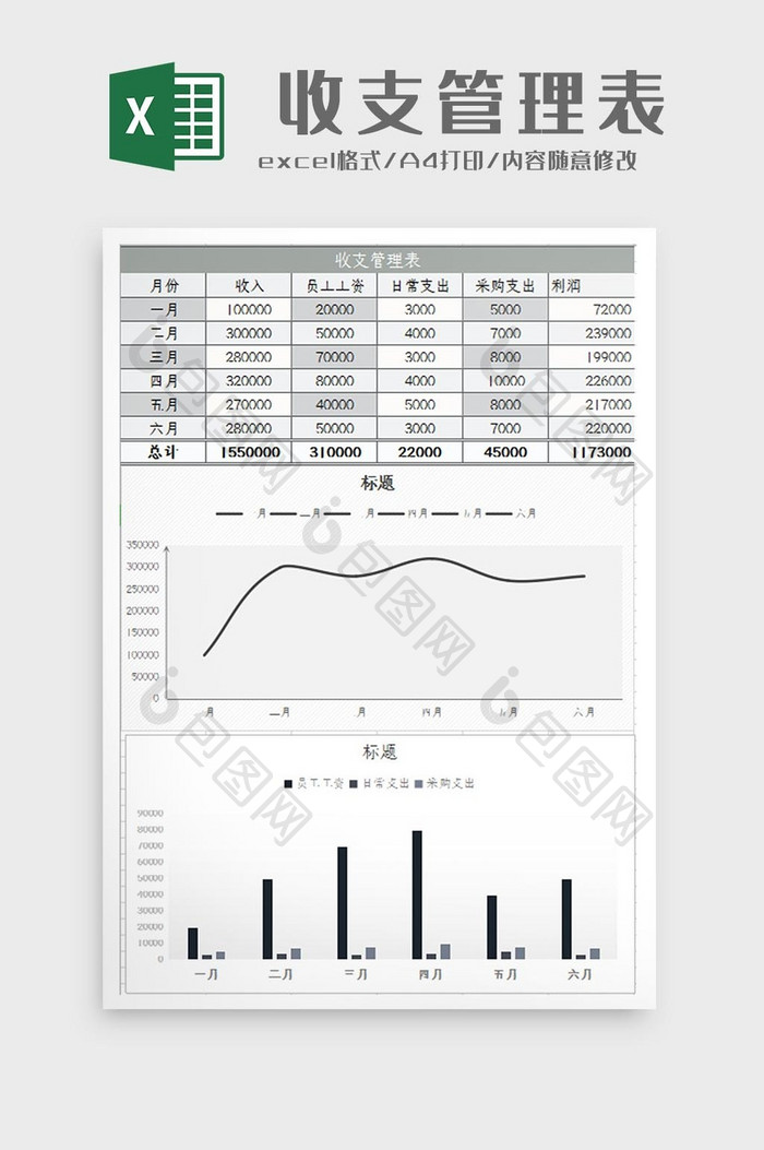 收支流水管理统计表Excel模板
