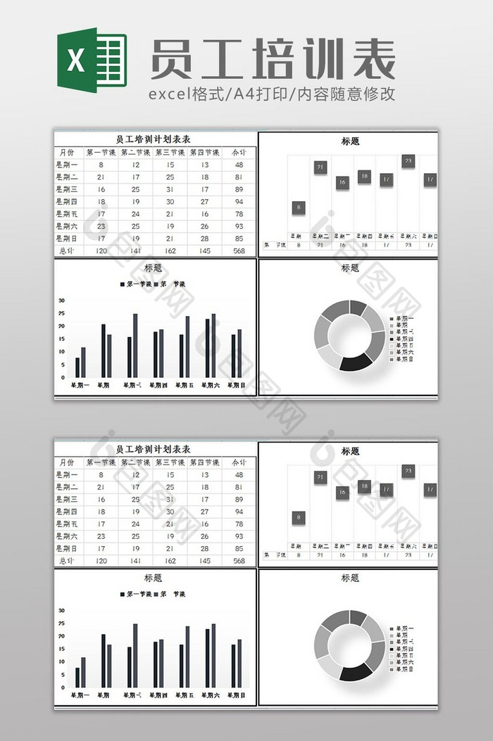 企业员工培训计划表Excel模板