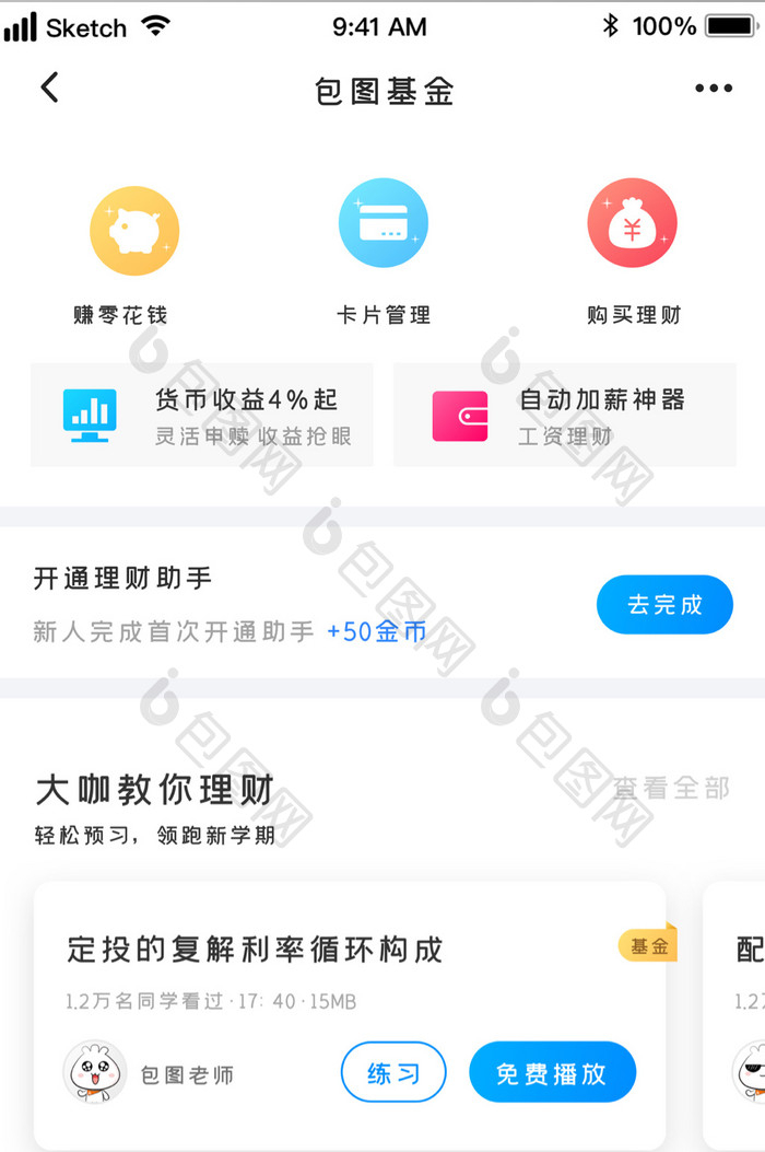 时尚金融投资理财教程会员UI移动界面