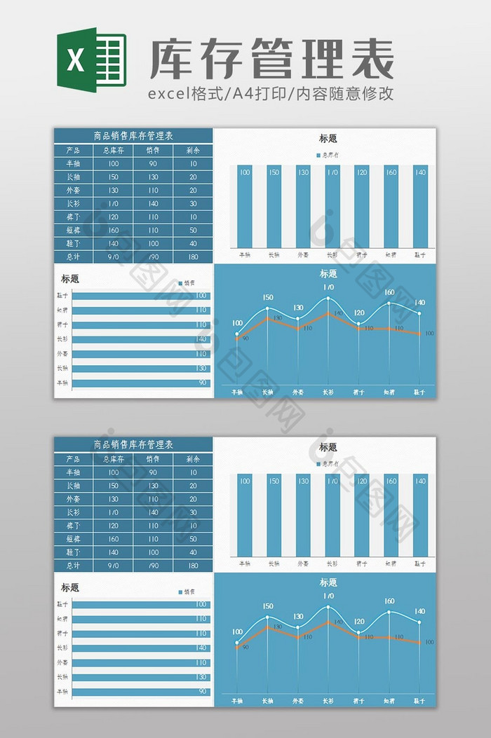 产品销售库存管理表Excel模板