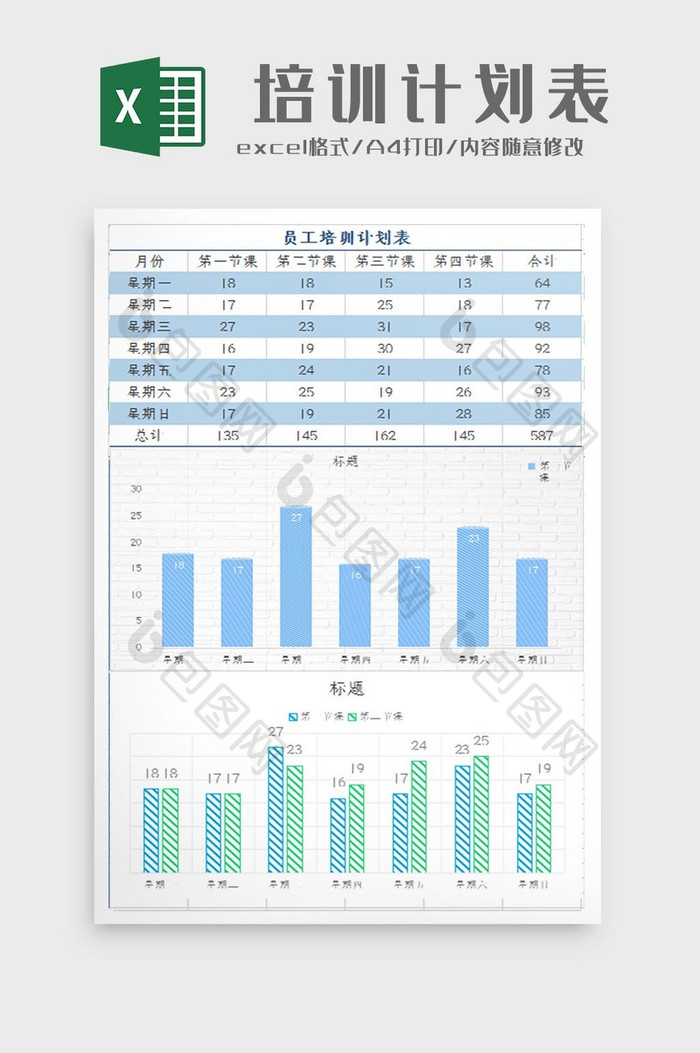 自动生成企业员工培训计划表Excel模板