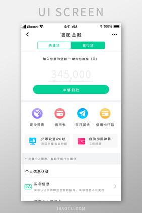 时尚绿色清新金融投资理财信贷UI移动界面